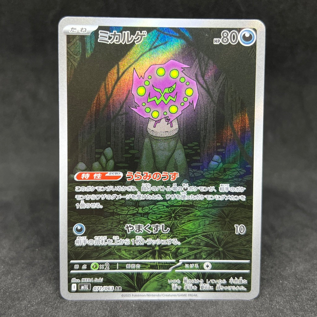 Pokemon Card Steelix AR 073/063 - Japanese M1L Mega Brave Holo Full Art  Steelix Ex