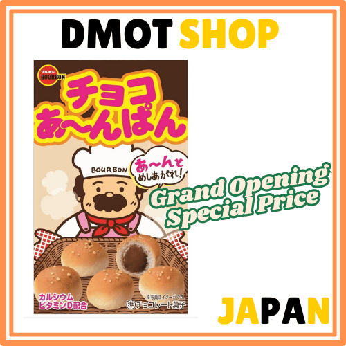 Bourbon Choco anpan Cookie Covered Chocolate 40g Grand Opening Special ...