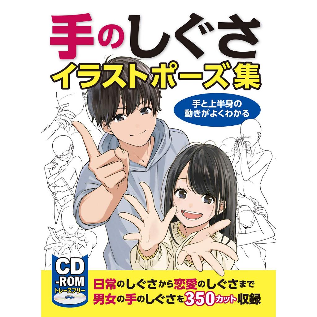 How To Draw Manga Anime Hand Gesture Pose Book with CD-ROM | Shopee ...
