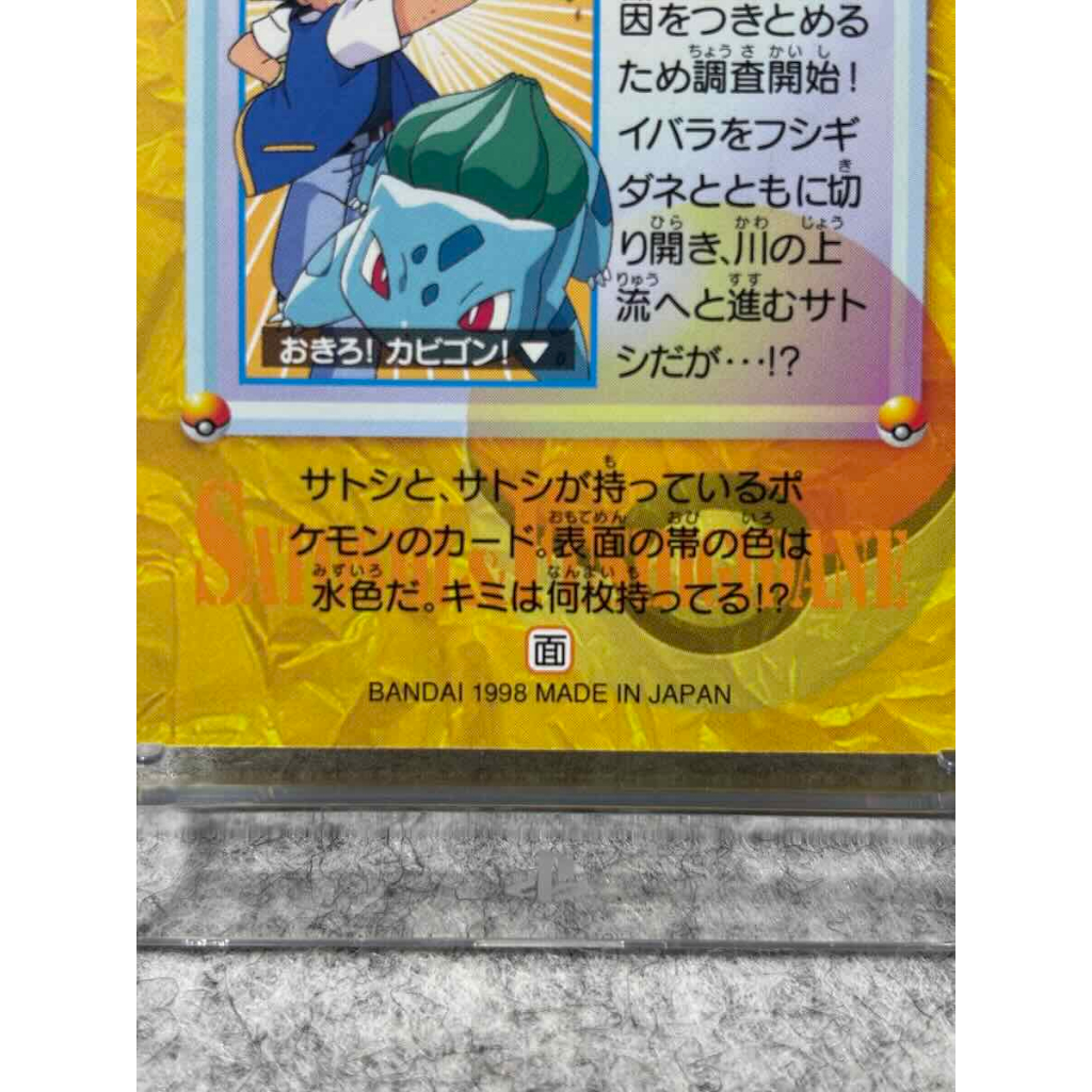 【激レア】ポケモン　アニメコレクション　バンダイ　1998 Vintage】1998 Bandai Pokémon Anime Collection Card No.12 Ash