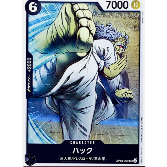 Hack OP13-090 UC Carrying on His Will - ONE PIECE Card Game Japanese ...
