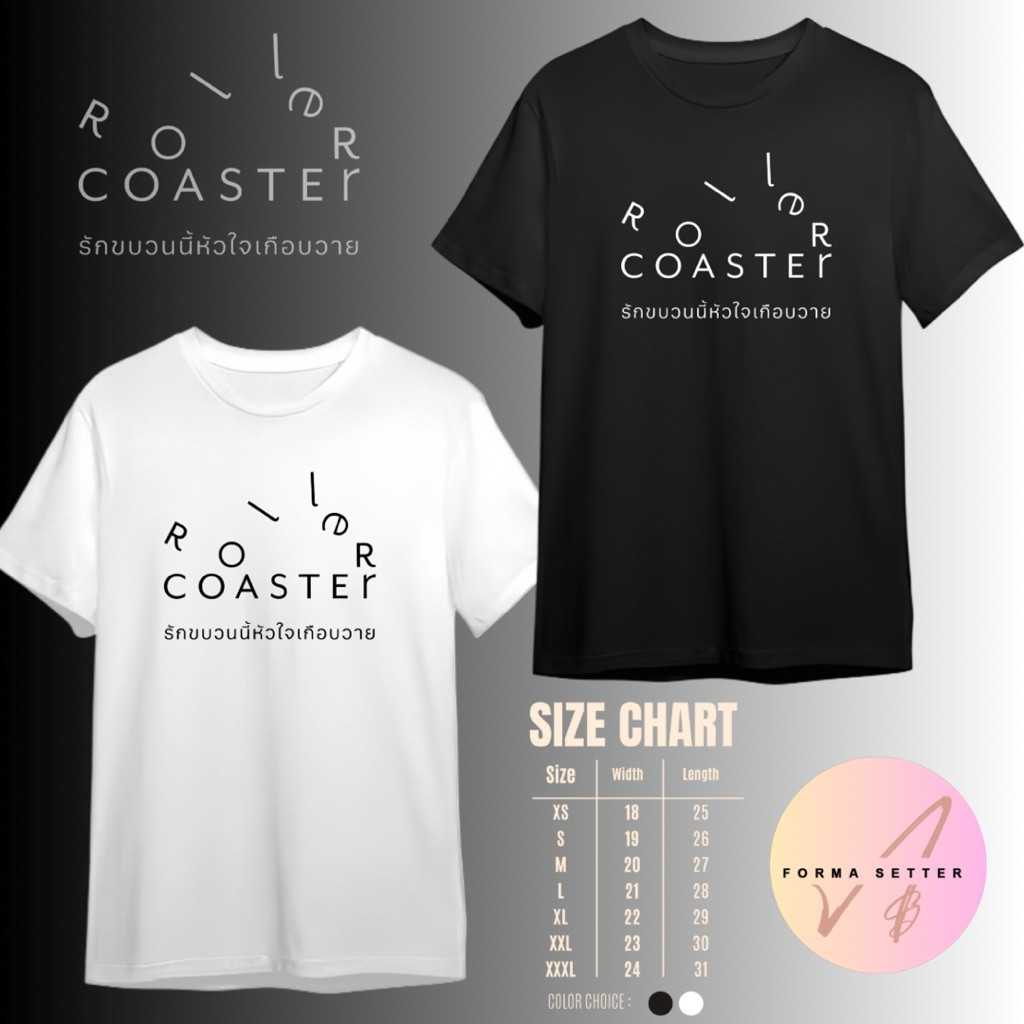 RollerCoaster TSHIRT Thai GL SHELLY PUNDAO Shirt by Forma Setter ...