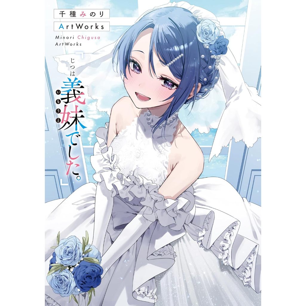 Minori Chigusa Art Works: Jitsu wa Imouto deshita | Shopee Philippines