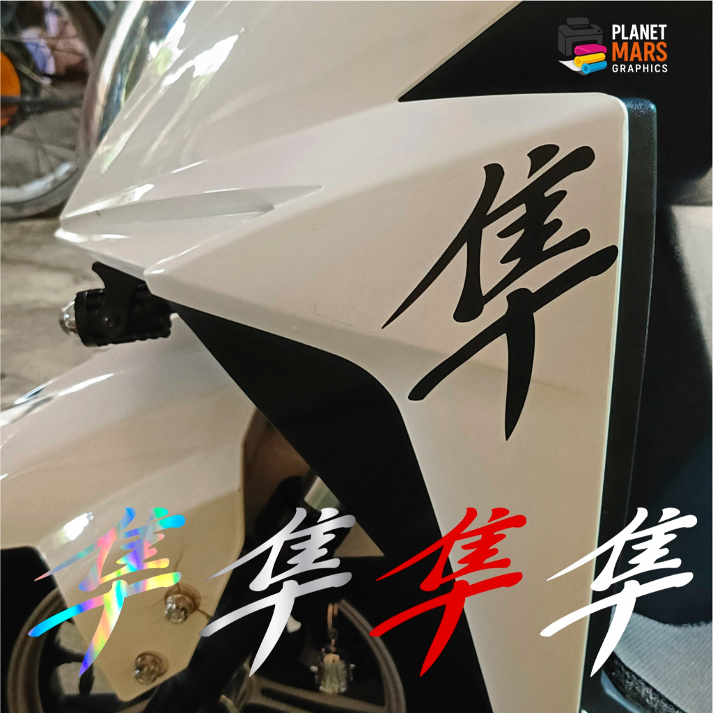 HAYABUSA JAPANESE KANJI LOGO WATERPROOF MOTORCYCLE VINYL STICKER DECALS ...
