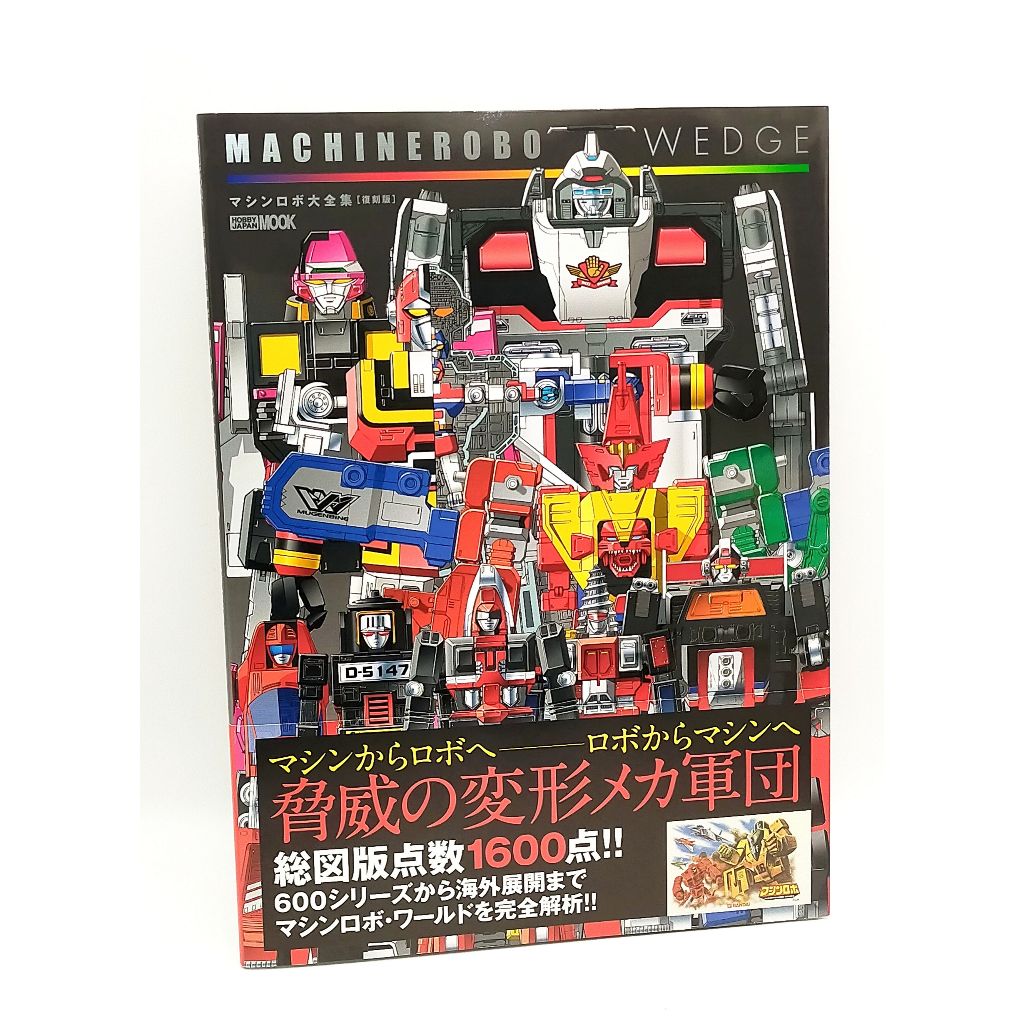 Machine Robo Wedge Machine Robo Complete Works Book Reprint Edition ...