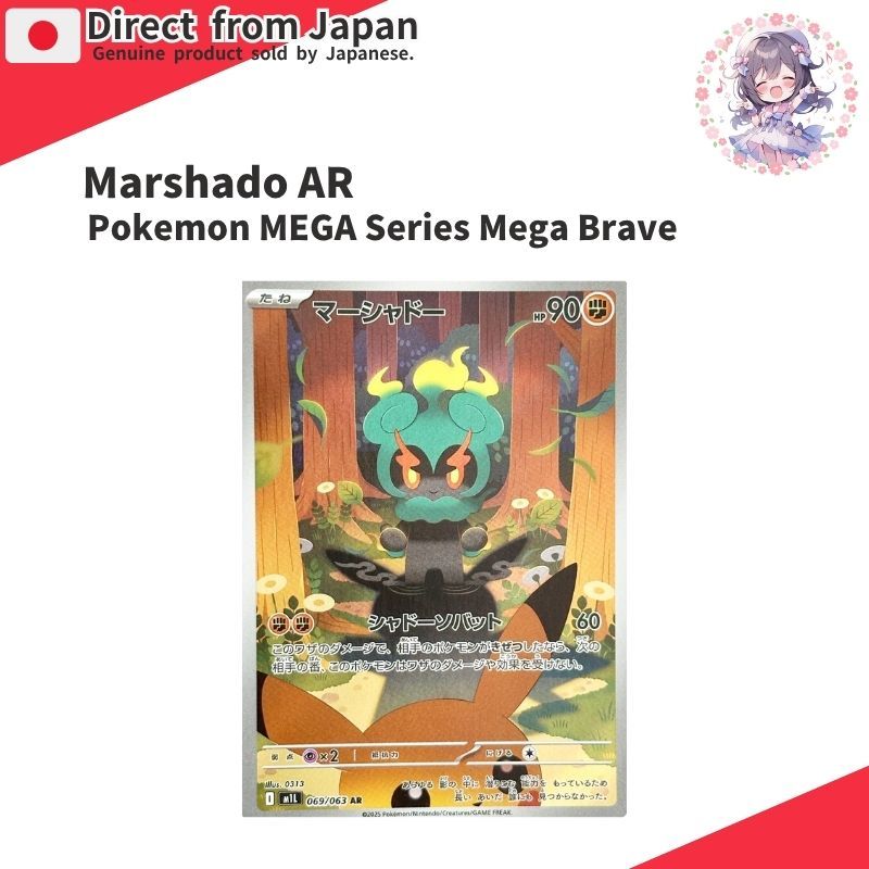 [POKEMON CARD] Marshadow AR (Pokémon TCG MEGA Series Mega Brave ...