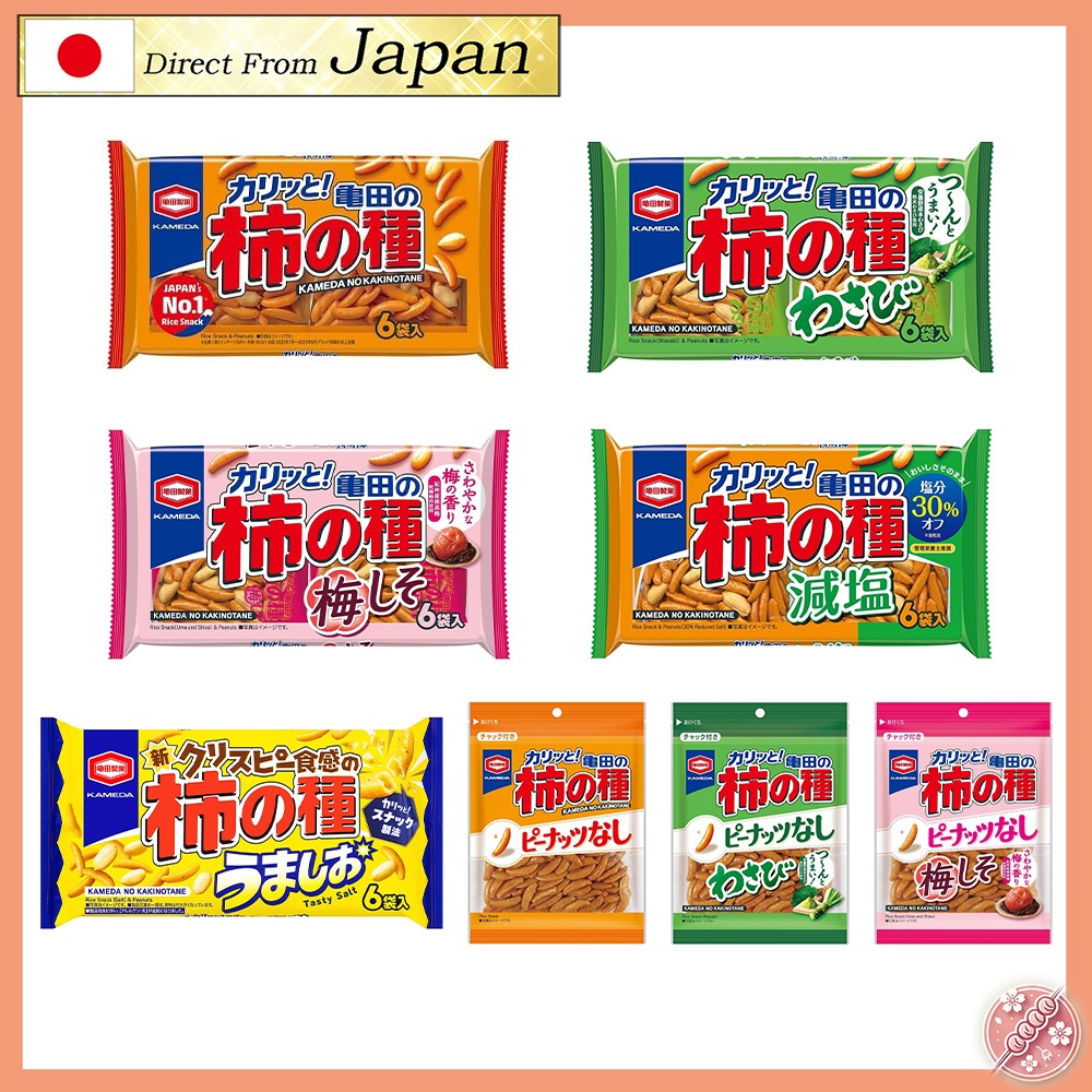 Kameda Kakinotane Spicy Rice Crackers Crunchy Mix, Classic, Wasabi, Ume ...