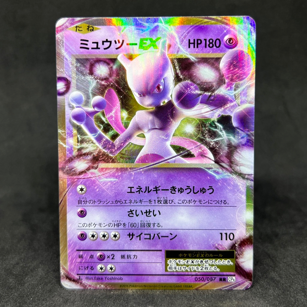 Pokemon TCG Japanese Mewtwo EX Ultra Rare 1st Edition 050/087 2016 CP6 ...