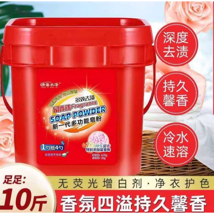 10KG Soap Powder Laundry Detergent Beads Bucket Pack Strong | Shopee ...