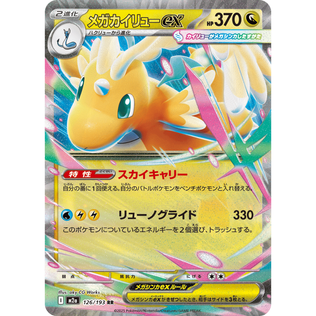 Pokémon Card Game MEGA High Class Pack MEGA Dream ex BOX- factory