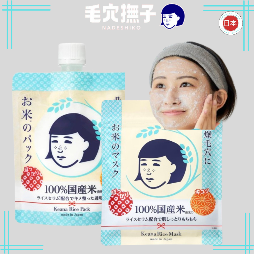 KEANA Nadeshiko Rice Mask/ Rice Pack Authentic from Japan | Shopee ...