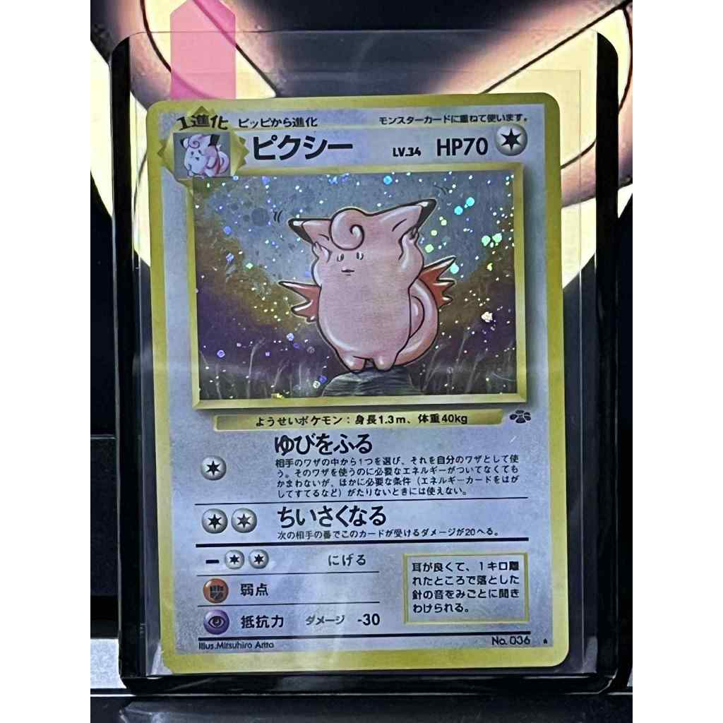 Clefable 36 - Holo Rare - Vintage card 1997 Pokemon Card Japanese ...