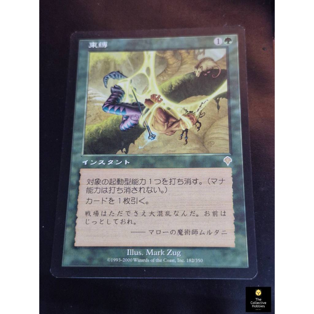 Magic the Gathering - MTG Card Game - Bind - INV (NF) - JPN [GREEN] / [ID:  GB1] | Shopee Philippines