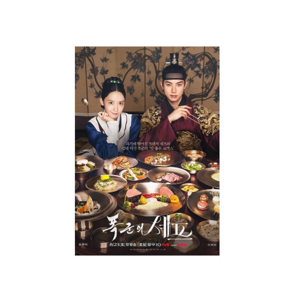Bon Appetit, Your Majesty Posters Lee Chae Min Posters Yoona
