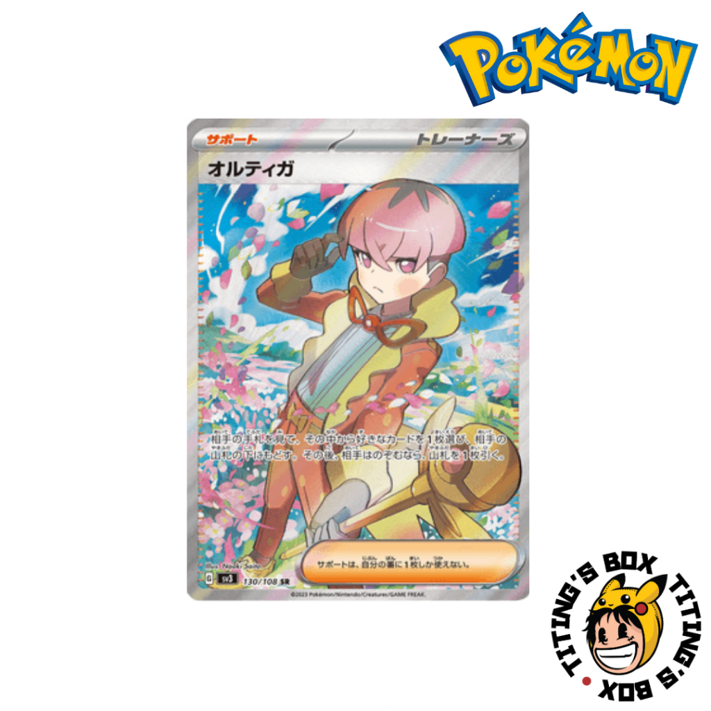 ortega full art pokemon card - 219/197 Ultra Rare Trainer Ortega Supporter Ortega Pokemon Card: Vibrant Colors