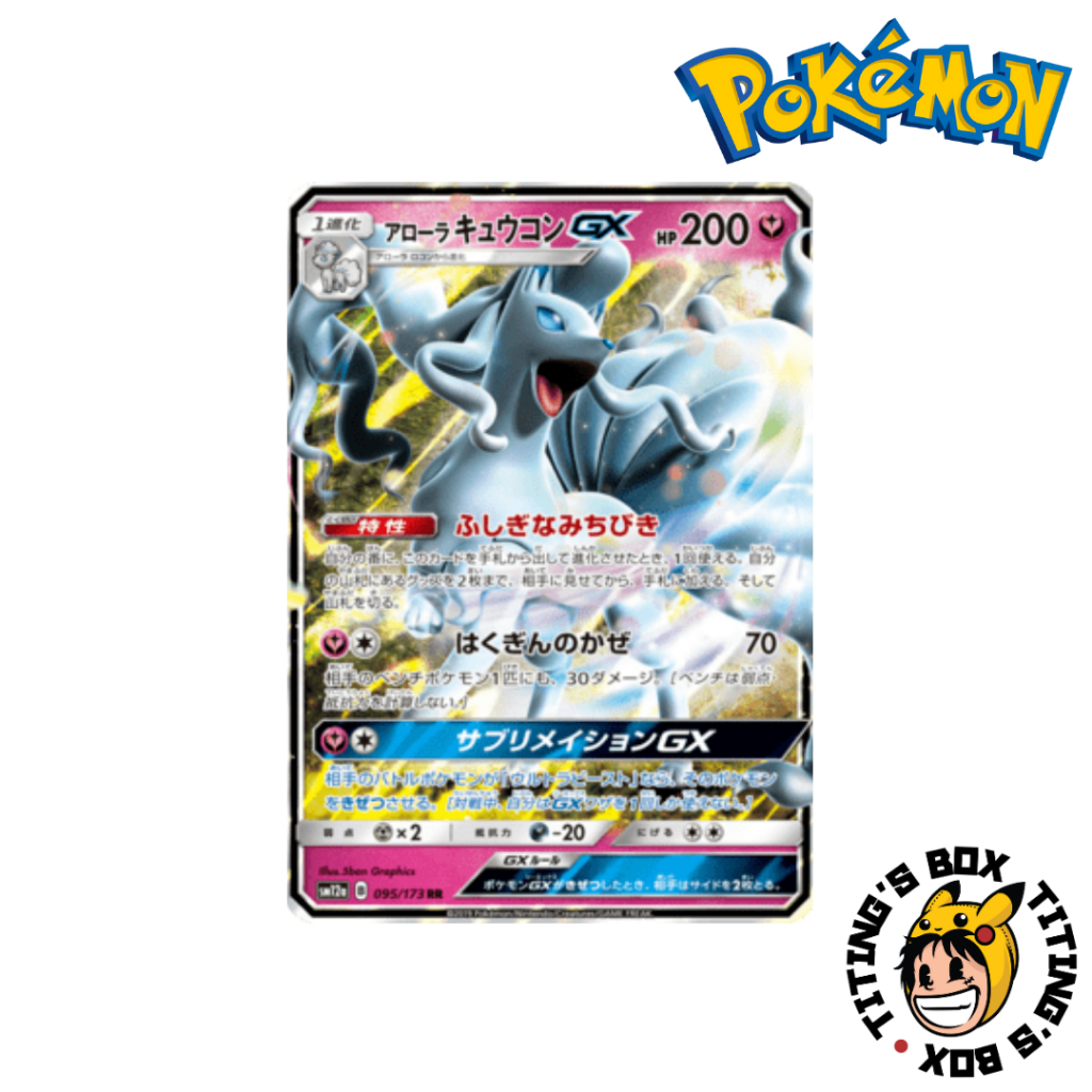 JP] Pokemon TCG Alolan Ninetales GX 095/173 - SM12a Tag Team GX All Stars |  Shopee Philippines