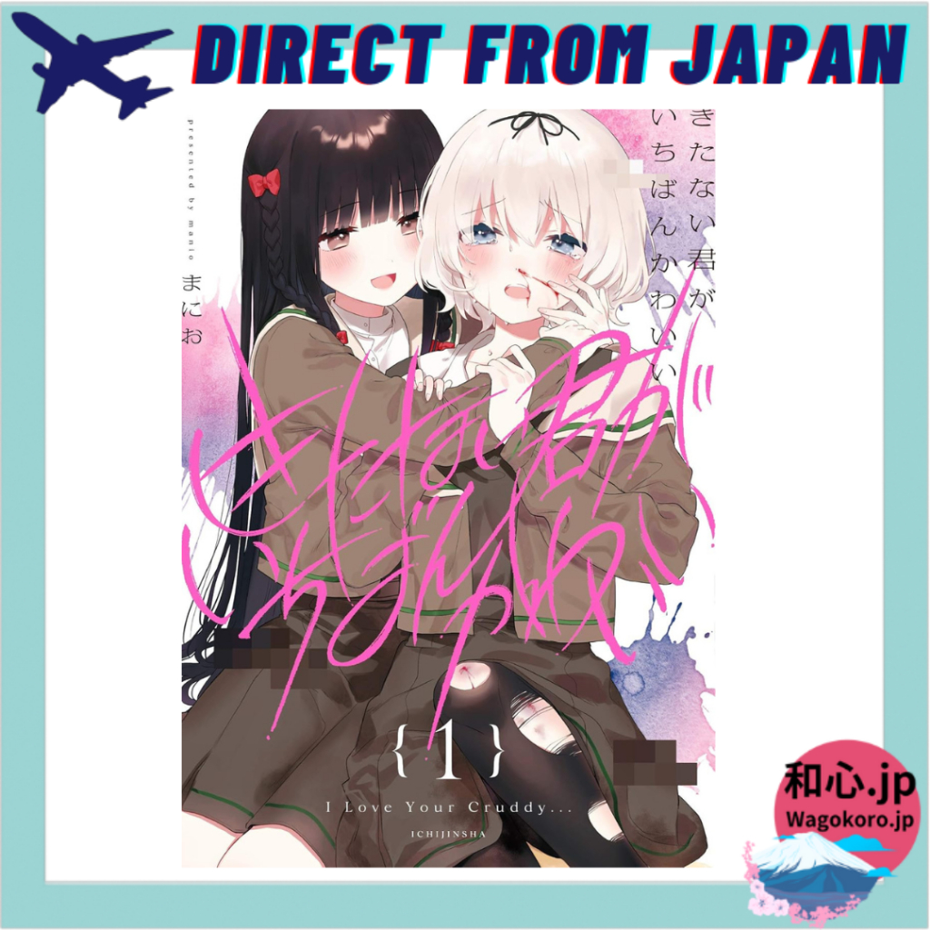 Kitanai Kimi ga Ichiban Kawaii Vol.1-5 Yuri Girls Love Manga Comic Book ...