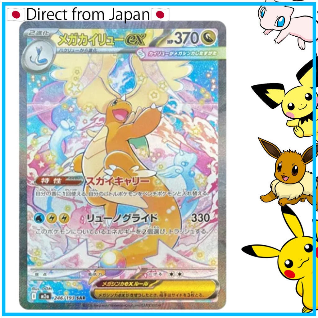 Pokemon Card gameMEGA Dragonite ex SAR [M2a 246/193](High Class Pack "MEGA  Dream ex")Single CardDirect from Japan | Shopee Philippines