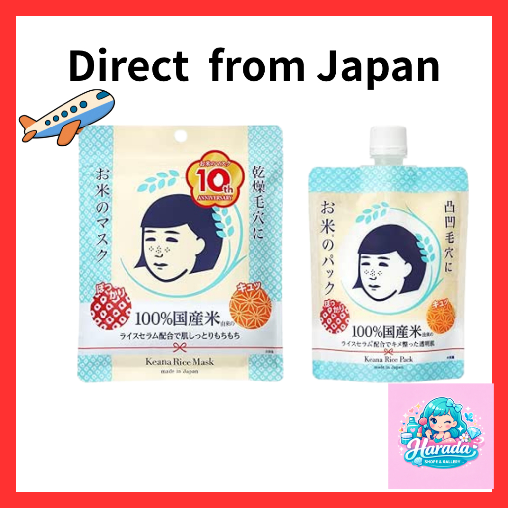 Keana Nadeshiko Rice Mask, Ricde Pack [DIrect from Japan] | Shopee ...