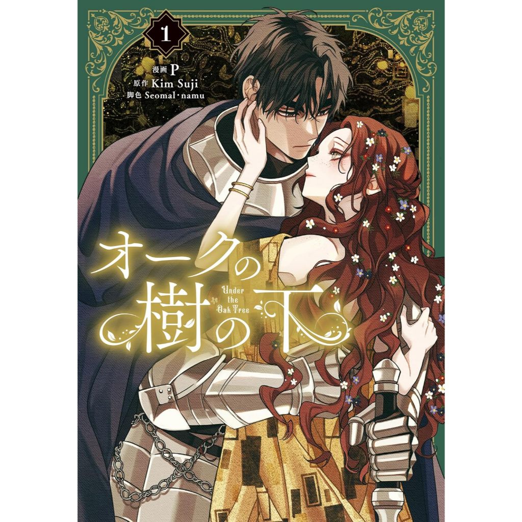 Shop under the oak tree manga for Sale on Shopee Philippines