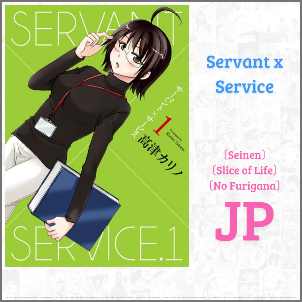 Servant x Service Manga [Untranslated Raw Japanese] [Seinen] [No ...