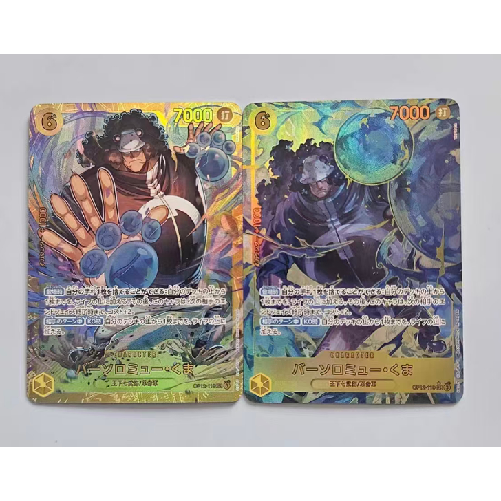 DIY imitation One Piece TCG OPCG Bartholomew Kuma card OP12-119 ...