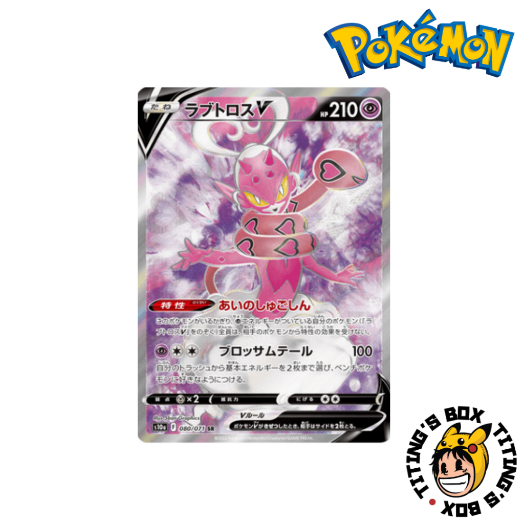 tcg card shop sim pokemon Pokemon Card Lost Origin 082/196 82/196 Enamorus V Ultra Rare *MINT* –  Brokenvase Games main image 0