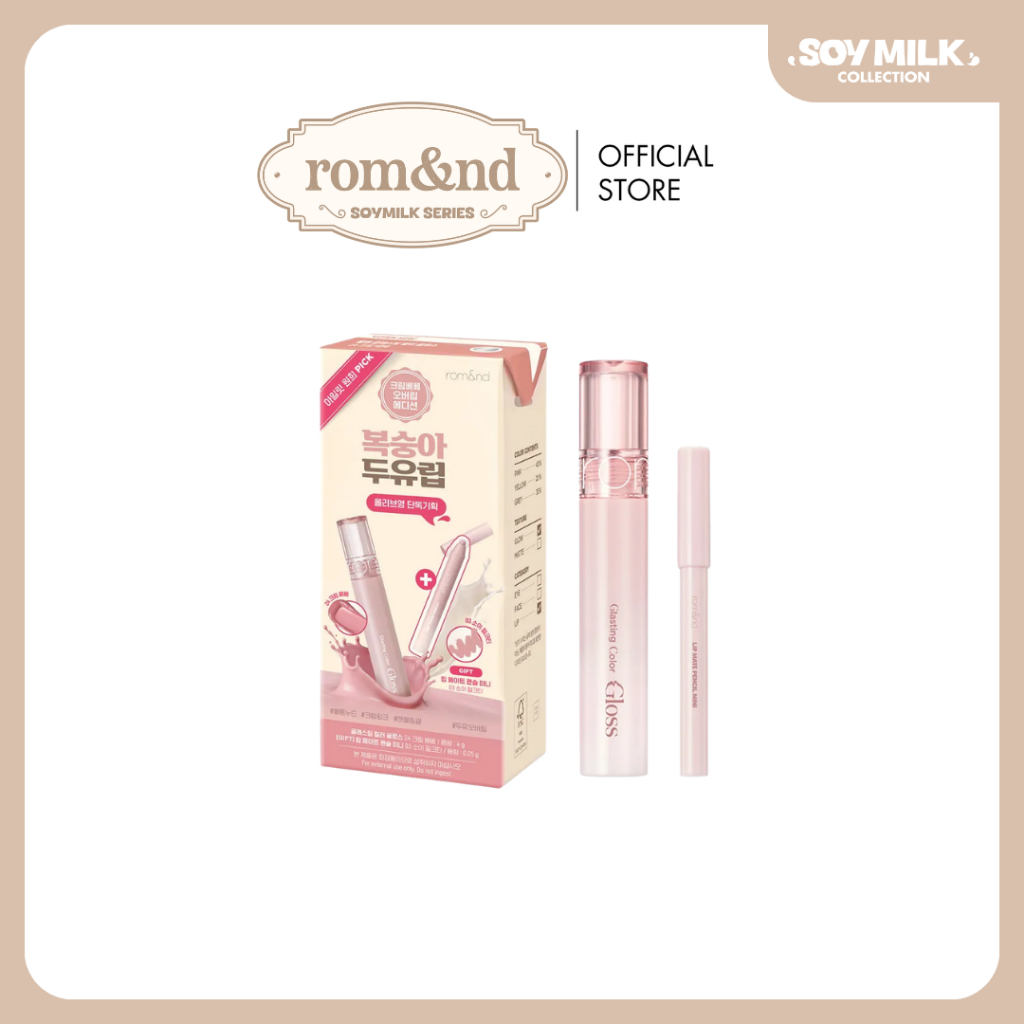 Romand Soy Milk Edition Glasting Color Gloss Set Rom&nd | Shopee ...