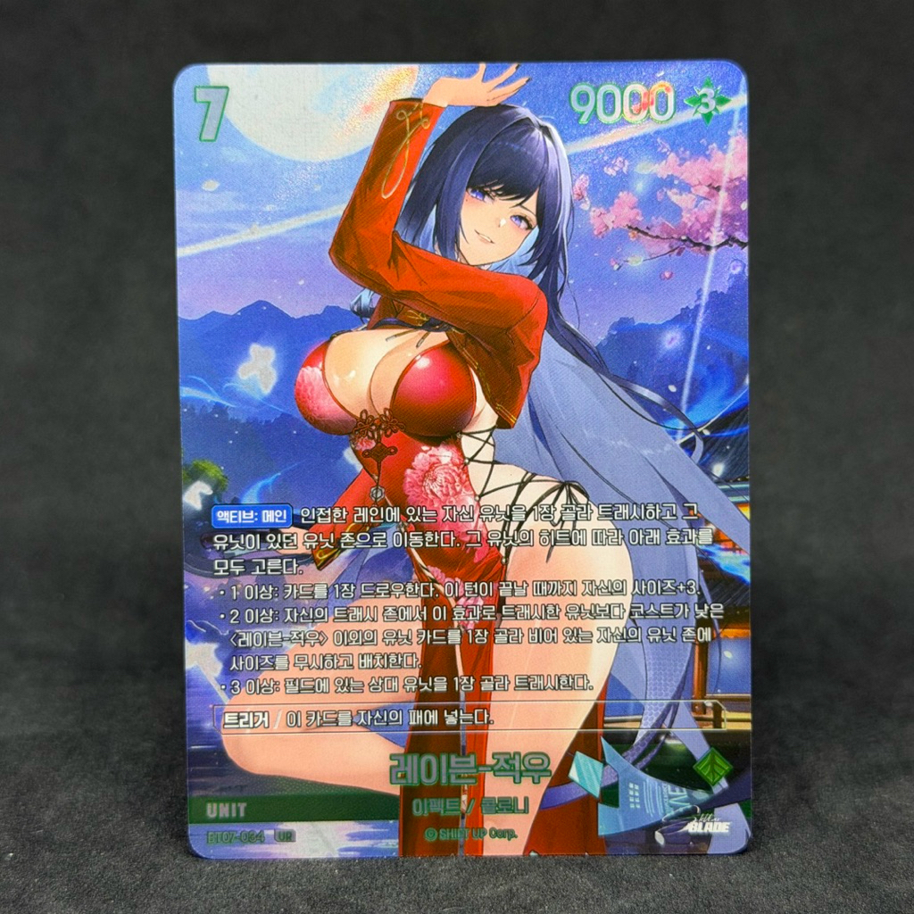 Nivel Arena TCG Raven BT07-034 UR 2026 BT-07 Stellar Blade