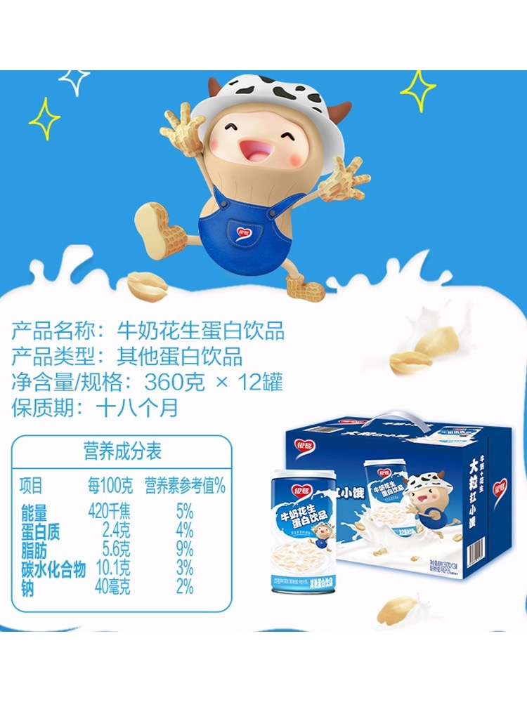 Yinlu Milk Peanut Soup Protein Drink 12 Cans Per Box with a spoon ...