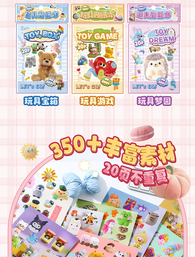 Childlike toy series sticker book cute doll small fresh sticker cute ...