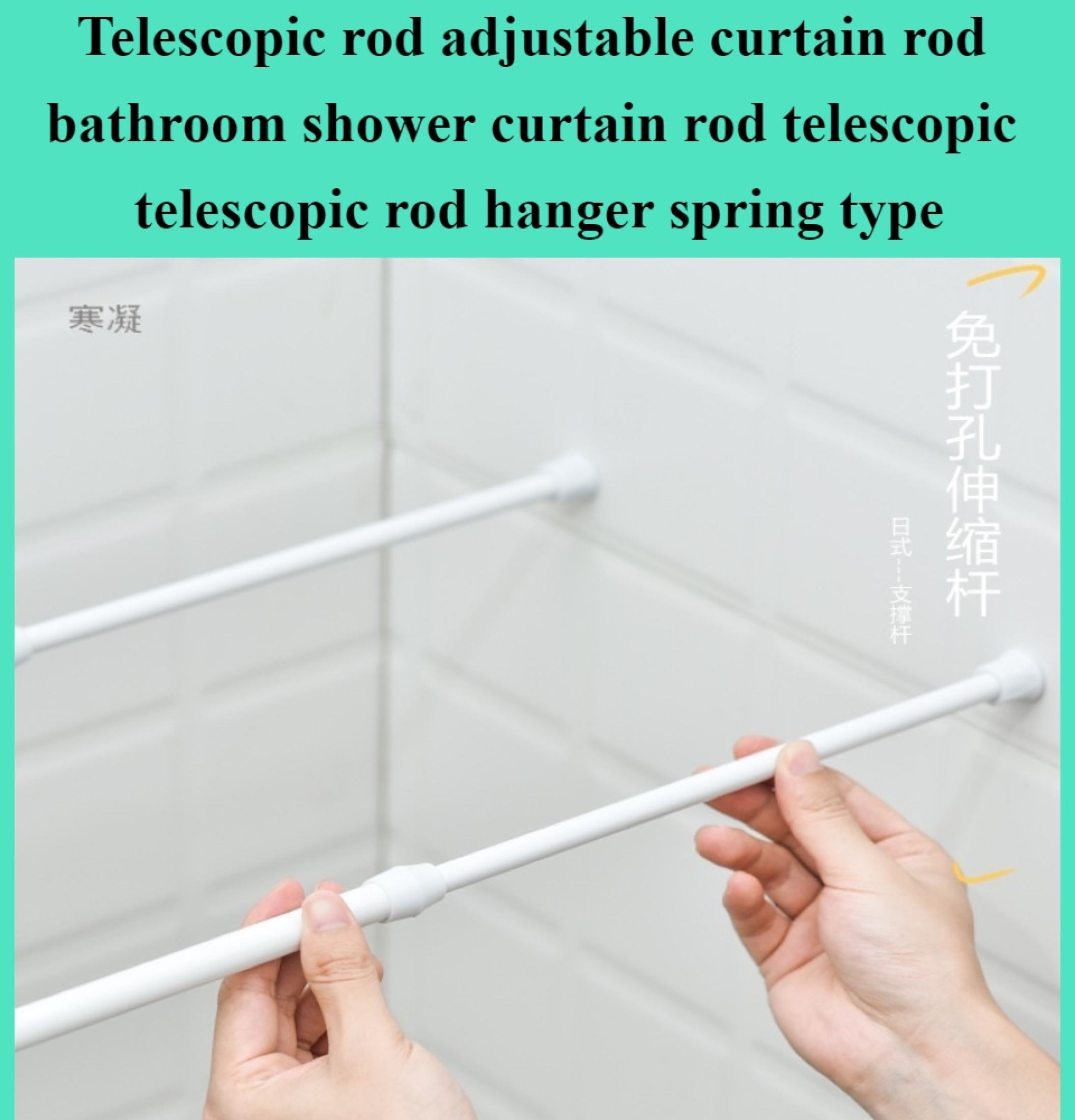 Punch-free adjustable telescopic rod shower curtain rod clothes rod ...