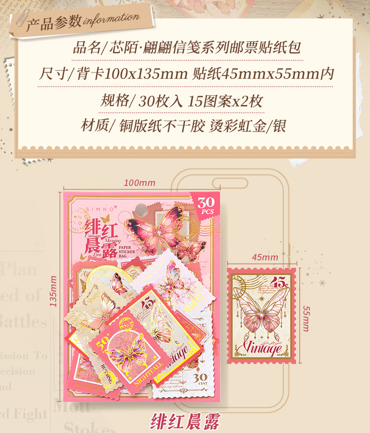 Butterfly Dancing Letterhead Series Stamp Sticker Pack Butterfly Cute ...
