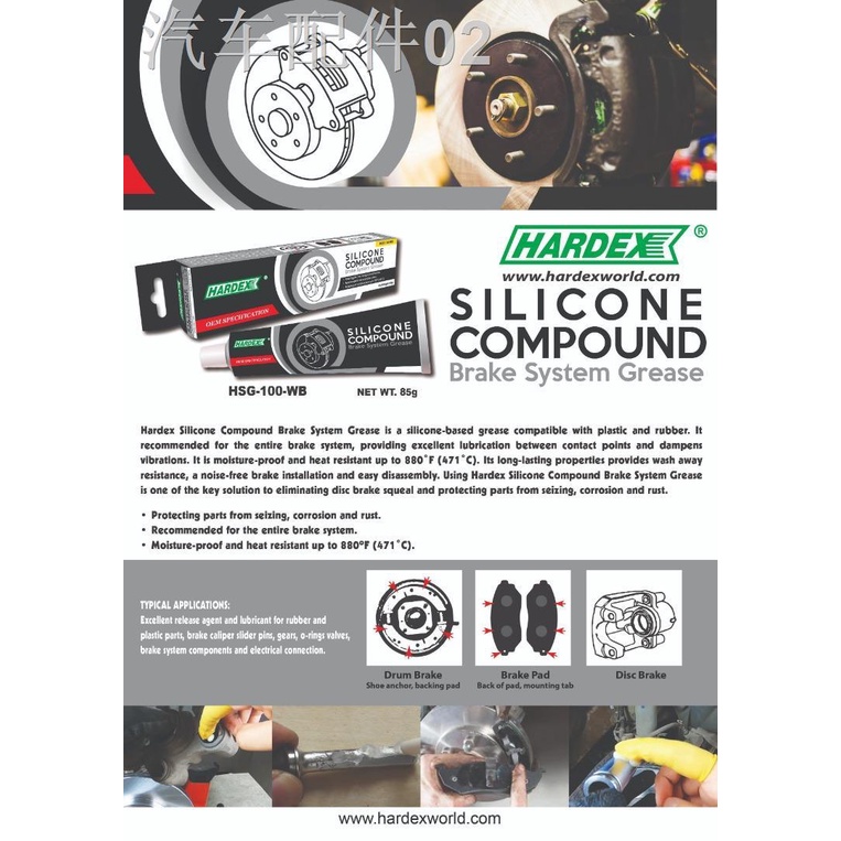 Brake FluidsHARDEX SILICONE COMPOUND BRAKE SYSTEM GREASE ( SILICON