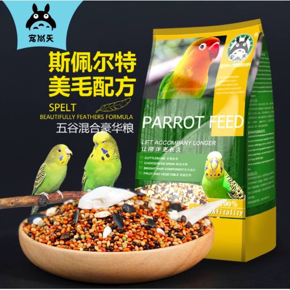 Josanity bird food parrot feed / small parrot bird professional food