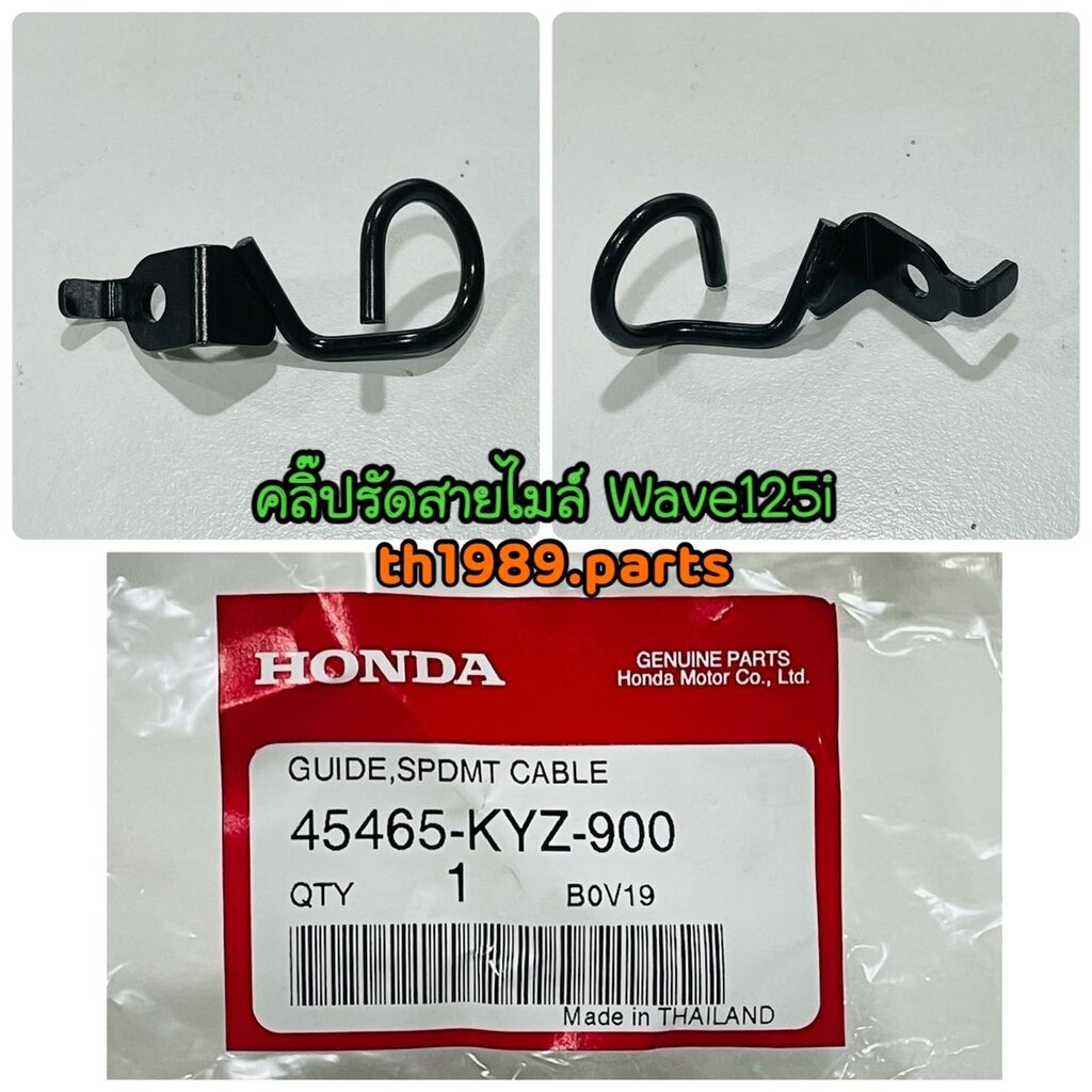 Speedometer Cable Clip For WAVE125i 20122019 Genuine Part HONDA 45465