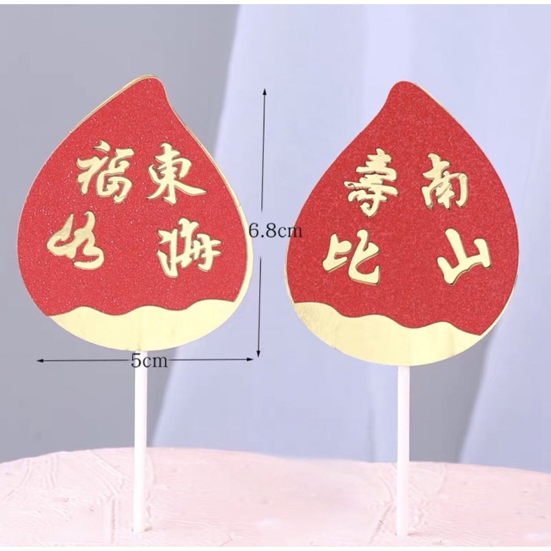 Good blessings on twin peach Chinese characters Cardstock cake topper