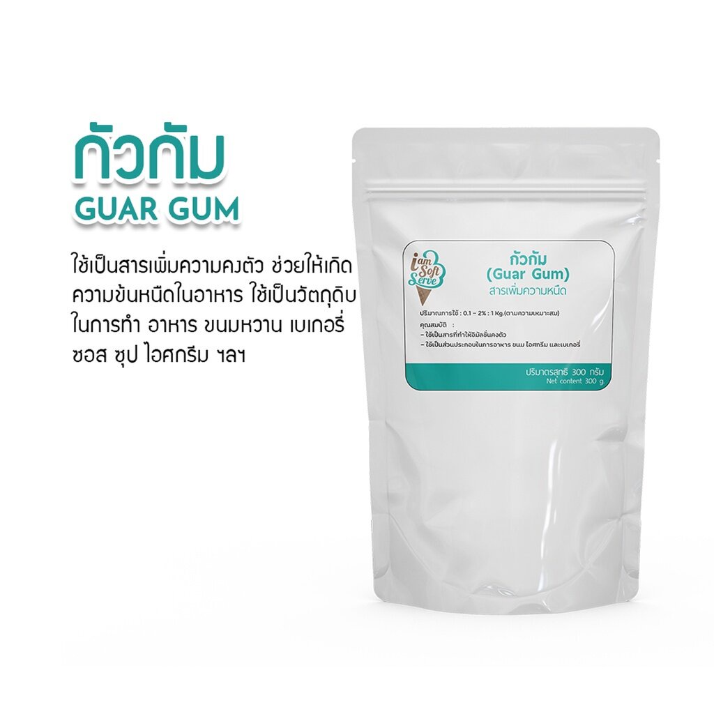 300 Grams Of GUAR GUM Additives Guang Stabilizer Add Thickening Bakery
