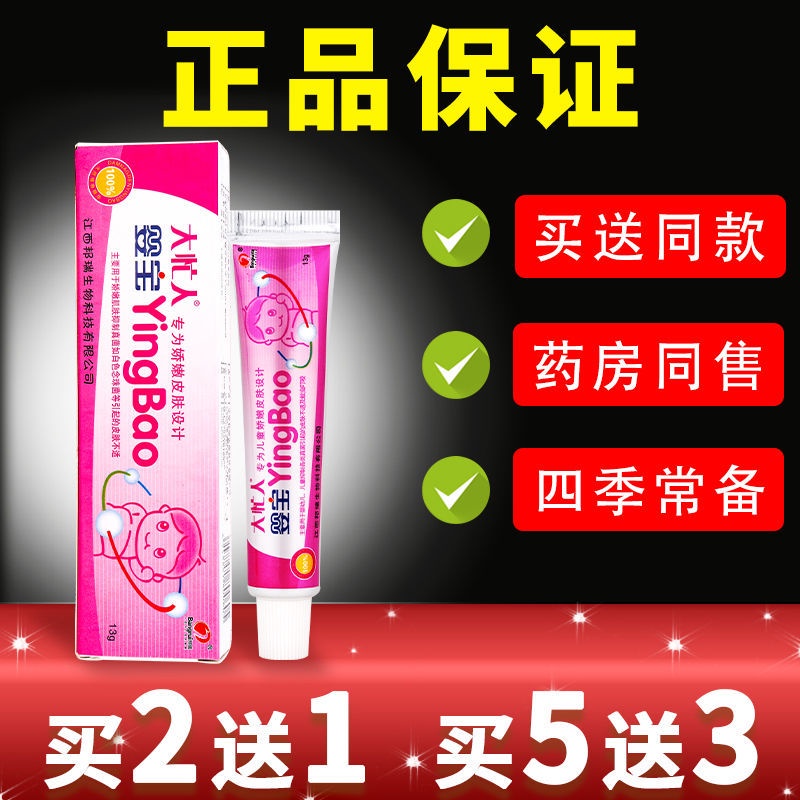 Busy people baby eczema cream baby diaper rash milk ringworm prickly
