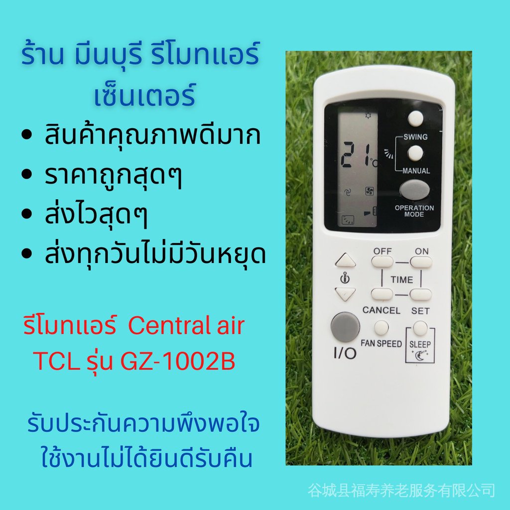 Remote control central air conditioner central air TCL model GZ1002B