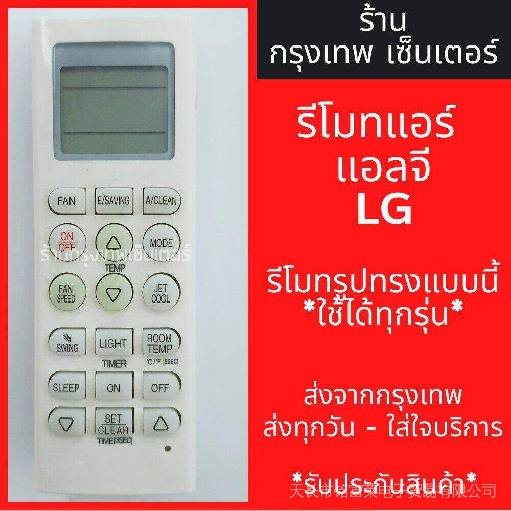 LG air remote * this remote control can be used for all models * ready ...