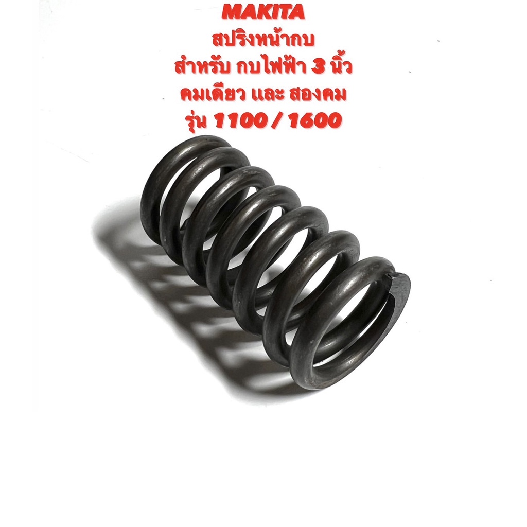 MAKITA Frog Spring For Electric Planer 3 Inch Single And Double Edge ...
