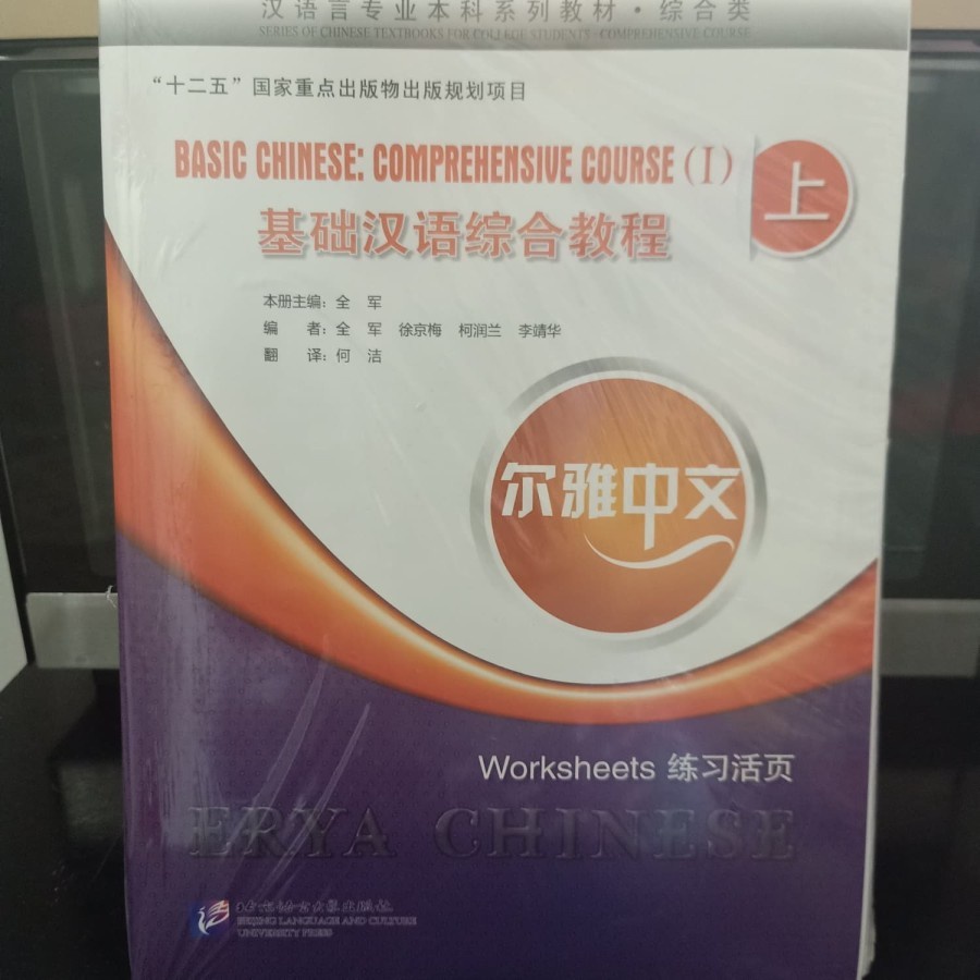 Basic CHINESE: COMPREHENSIVE COURSE (I) | Shopee Philippines