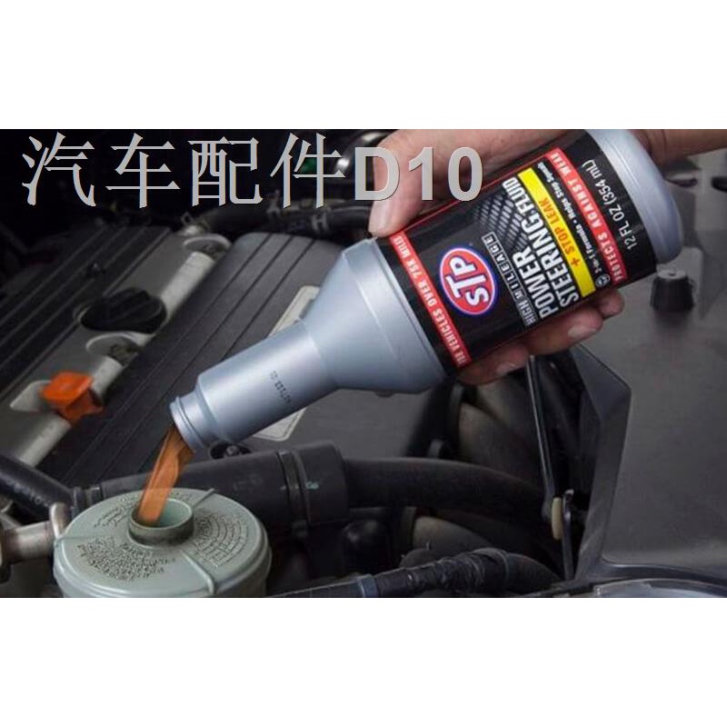 AdditivesSTP Power Steering Fluid + Stop Leak 12 fl oz stp power