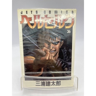 Berserk 36 Japanese Manga Jets Comics Kentaro Miura