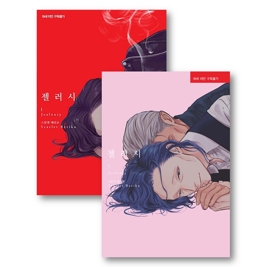 Jealousy on sale Manga Set