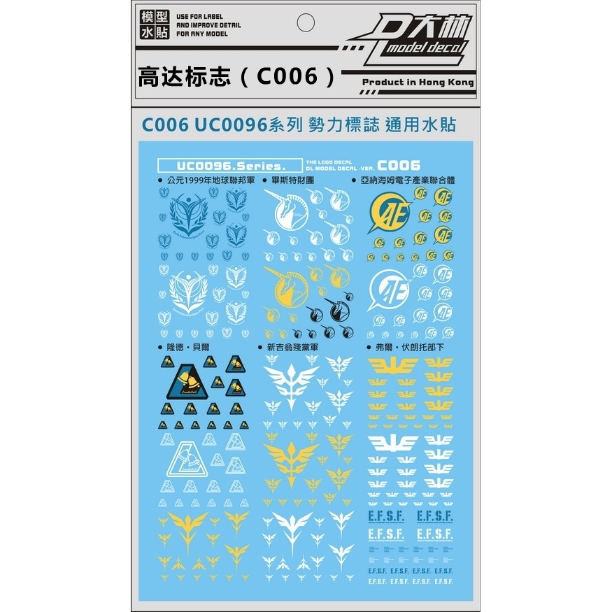 DALIN DL C005 C006 UC Zeong Zeon Series Logo Sign Mark Water Slide ...