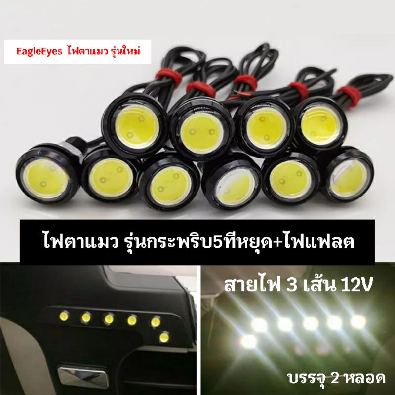 Flashing Photocell Light 5t Stop + Flat 3 Wires 12v Contains 2 Bulbs