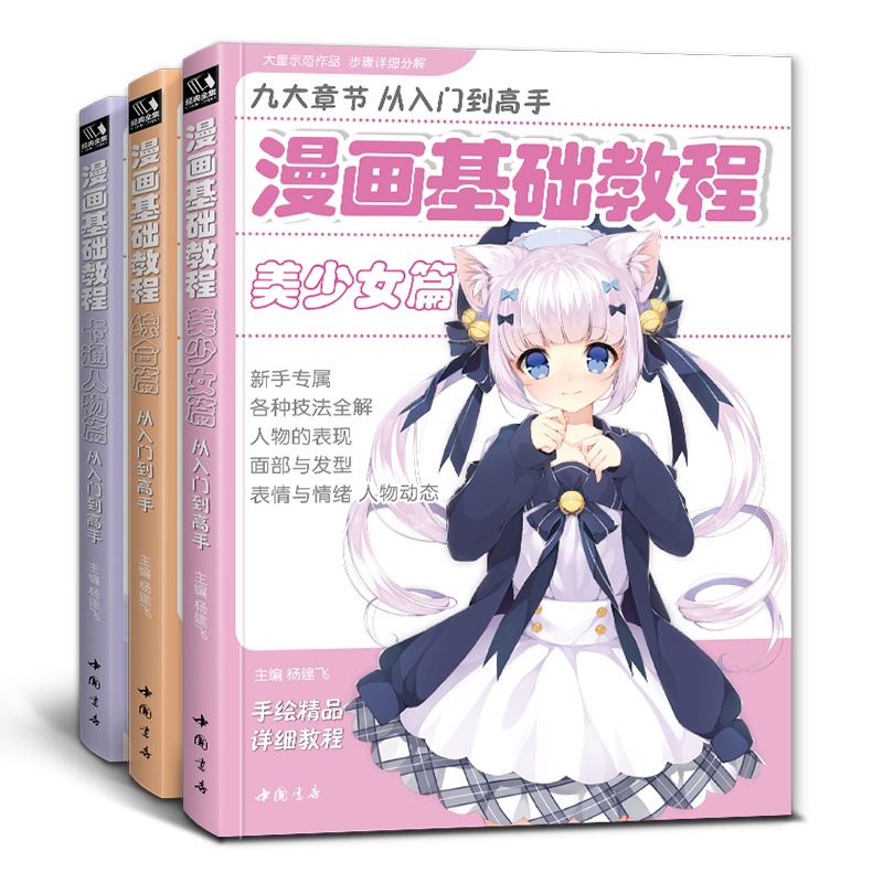 ~Three Full Set Of Manga Basic Tutorial Cartoon Character Beginner Zero ...