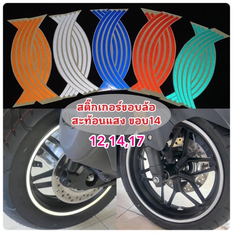 Reflective Rim Sticker Wheel 12 14 17 | Shopee Philippines